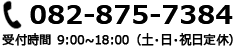 082-875-7384